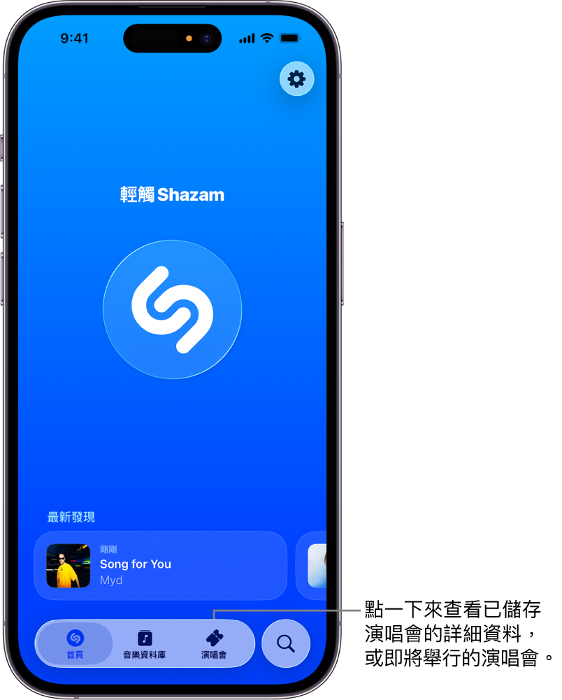 Shazam App 主畫面顯示「演唱會」按鈕