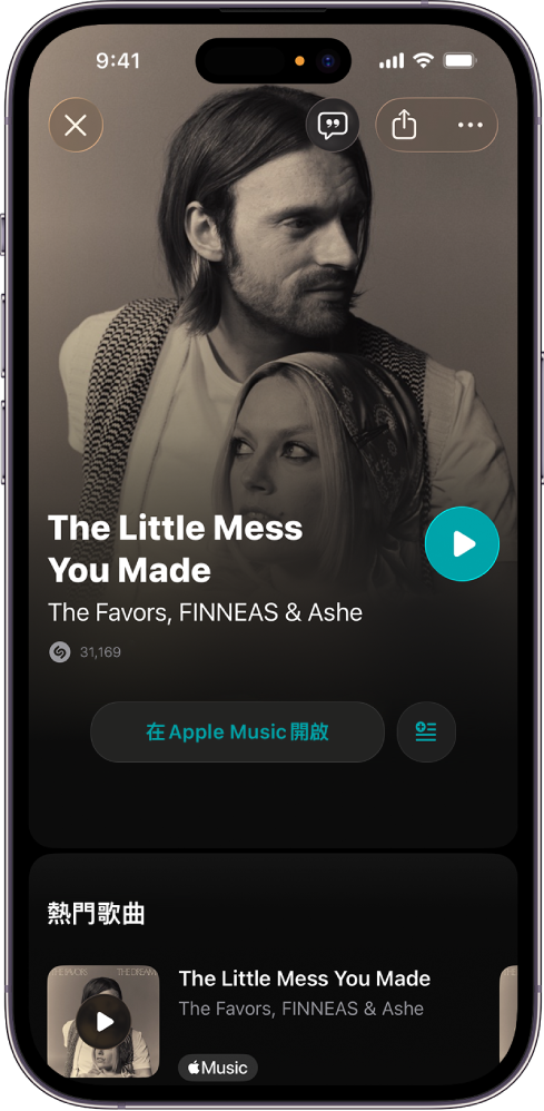 Shazam App 曲目畫面顯示歌曲識別的結果