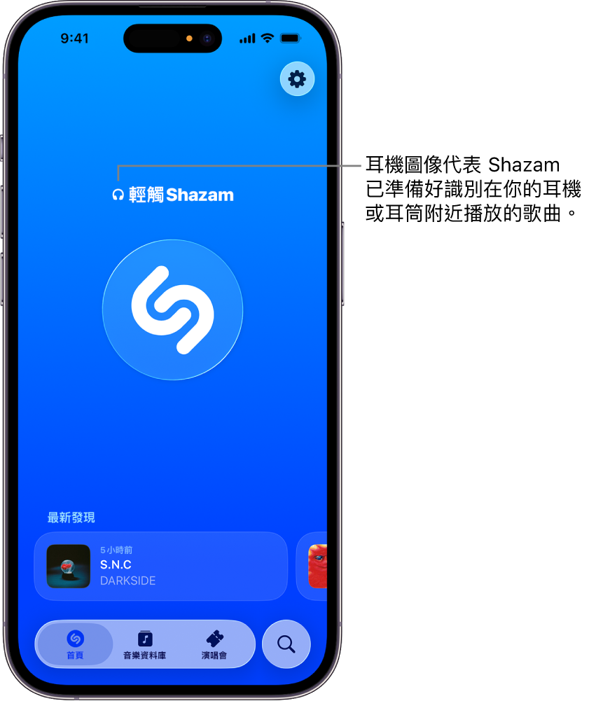 Shazam App 主畫面顯示已連接的耳筒
