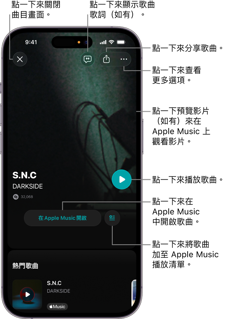 iPhone 上的曲目畫面控制項目
