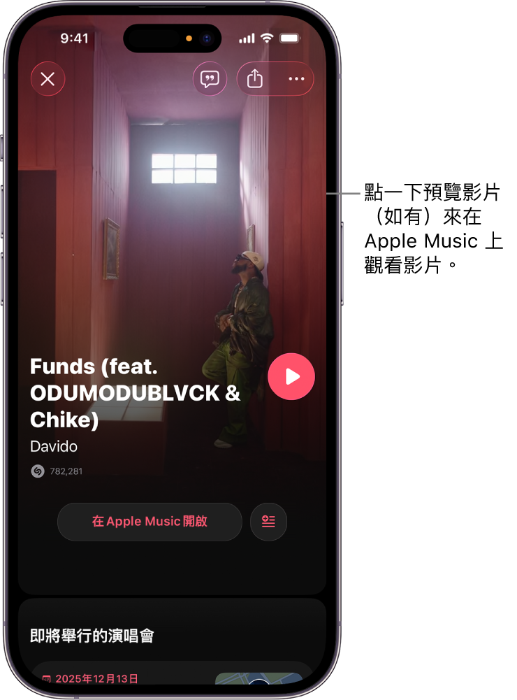 Shazam App 的曲目畫面顯示影片預覽