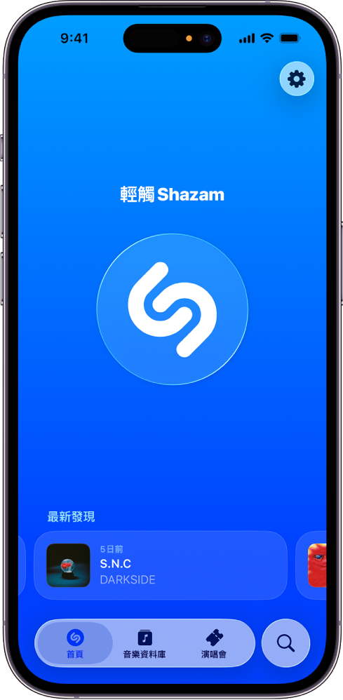 Shazam App 主畫面