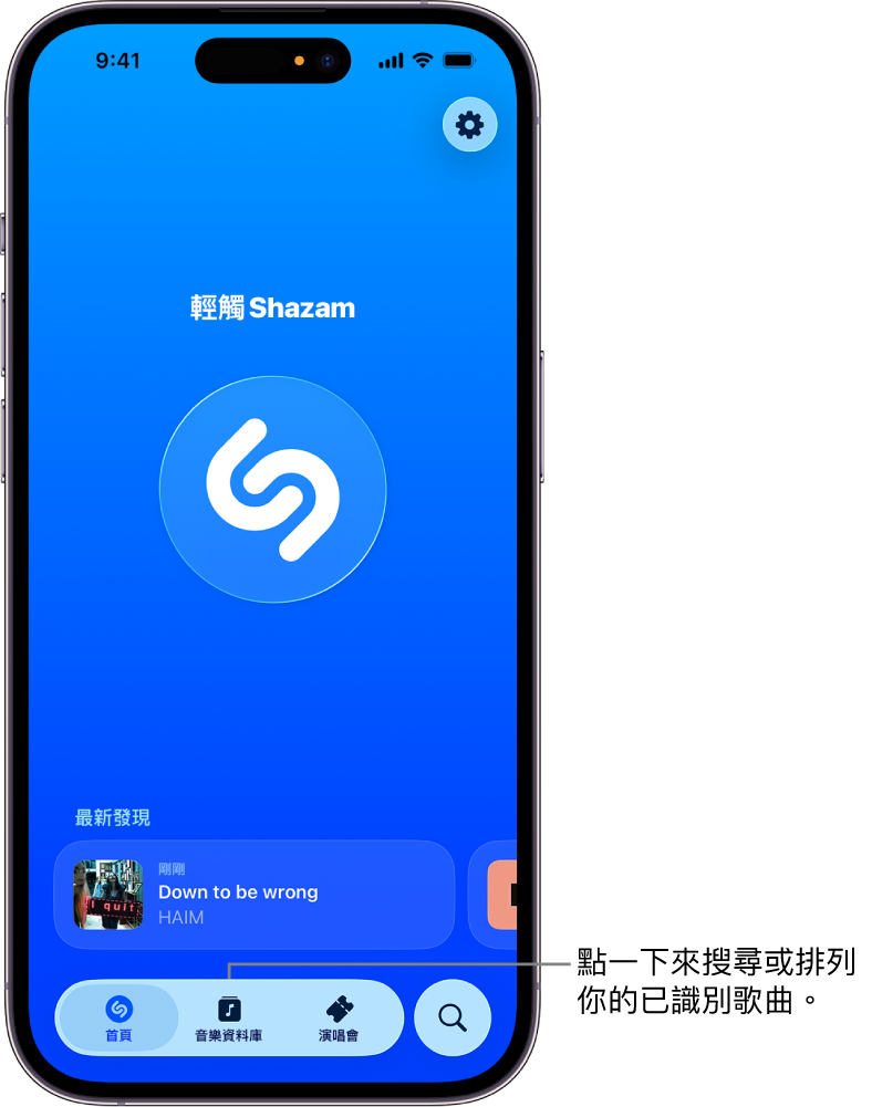Shazam App 主畫面顯示「音樂資料庫」按鈕