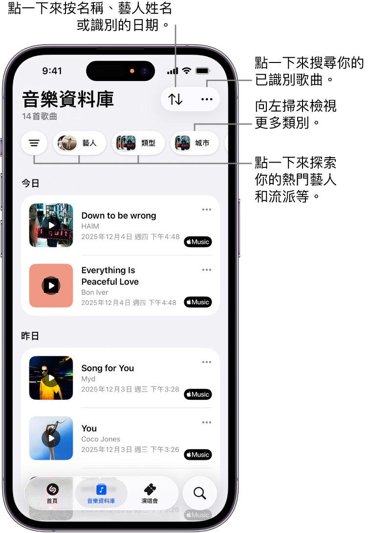 Shazam App「音樂資料庫」顯示搜尋和排序選項