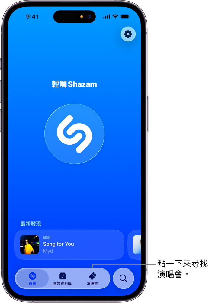 Shazam App 主畫面顯示「演唱會」按鈕