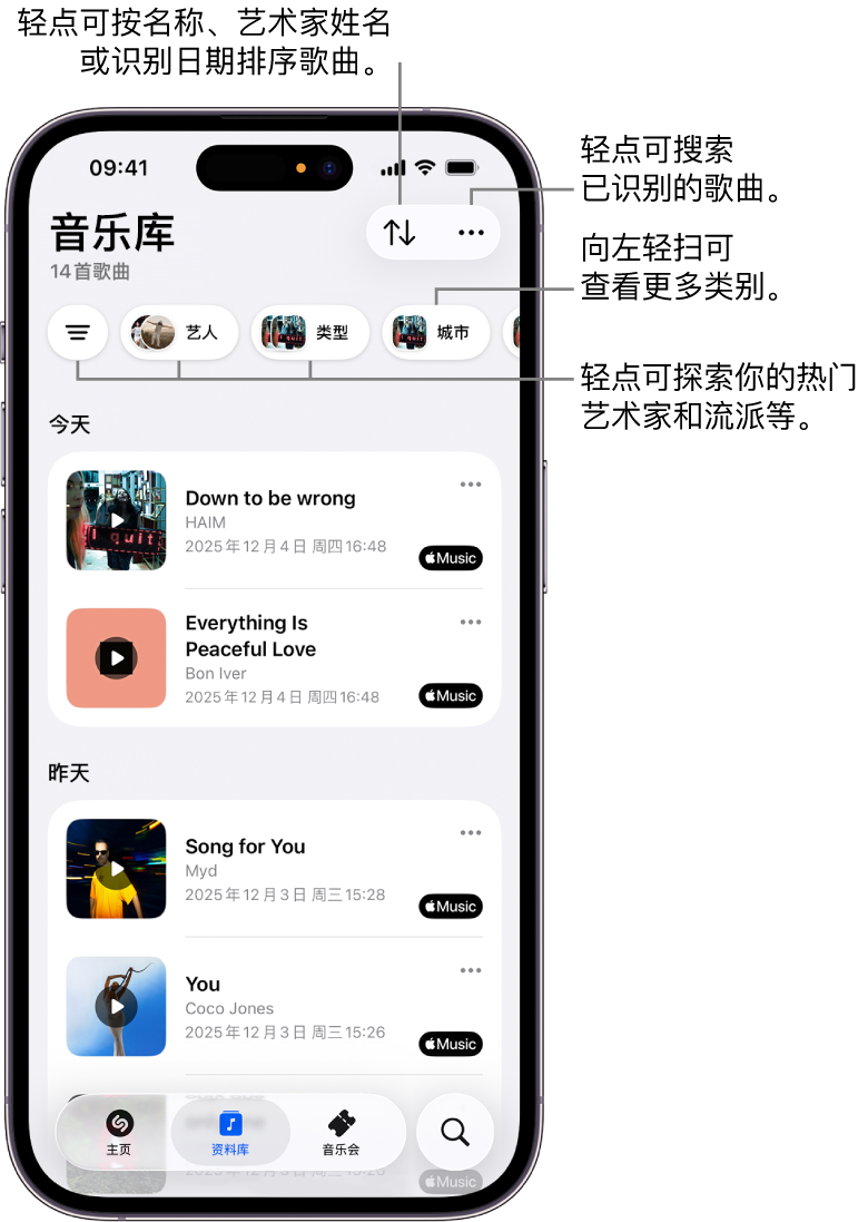 Shazam App 音乐库显示搜索和排序选项