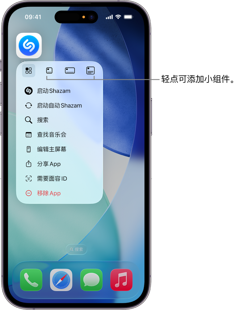 iPhone 主屏幕上的 Shazam App 图标弹出式菜单,显示小组件选项