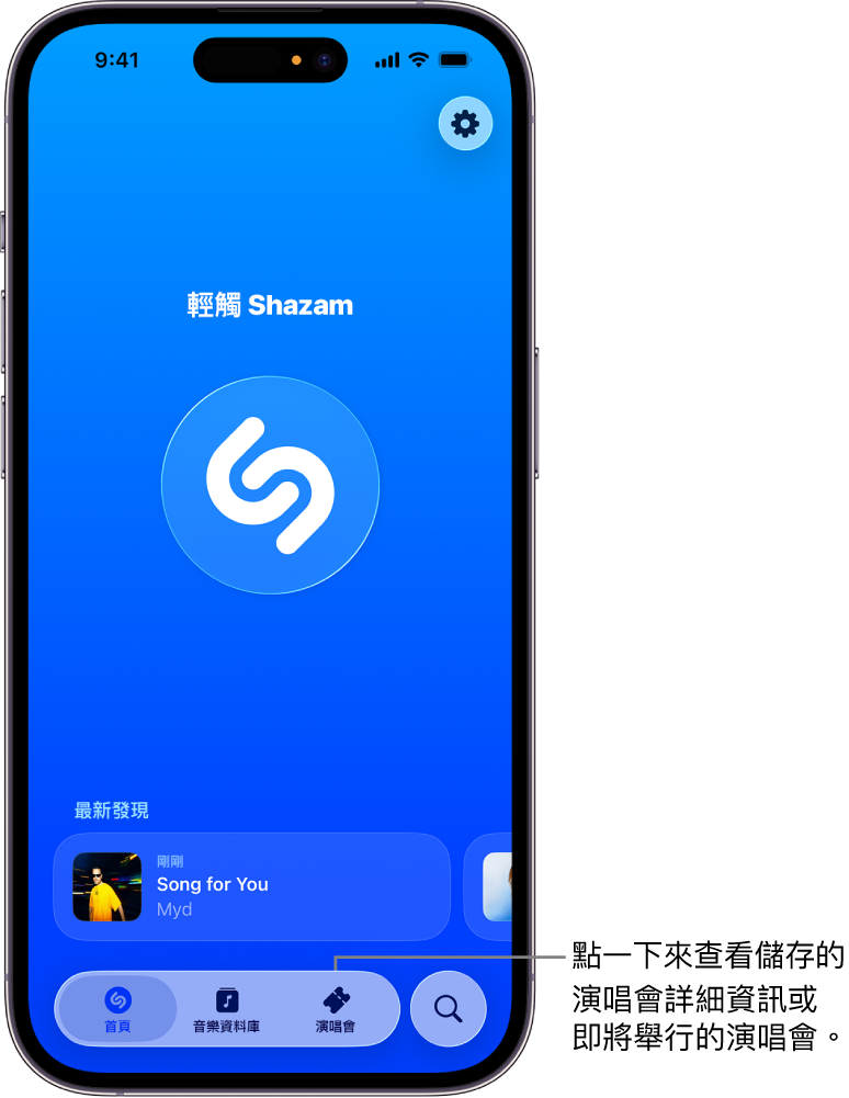 Shazam App 主畫面顯示「演唱會」按鈕