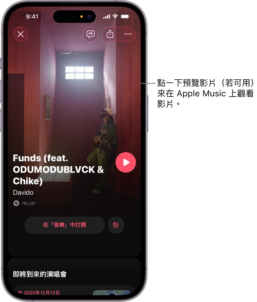 Shazam App 曲目畫面顯示影片預覽