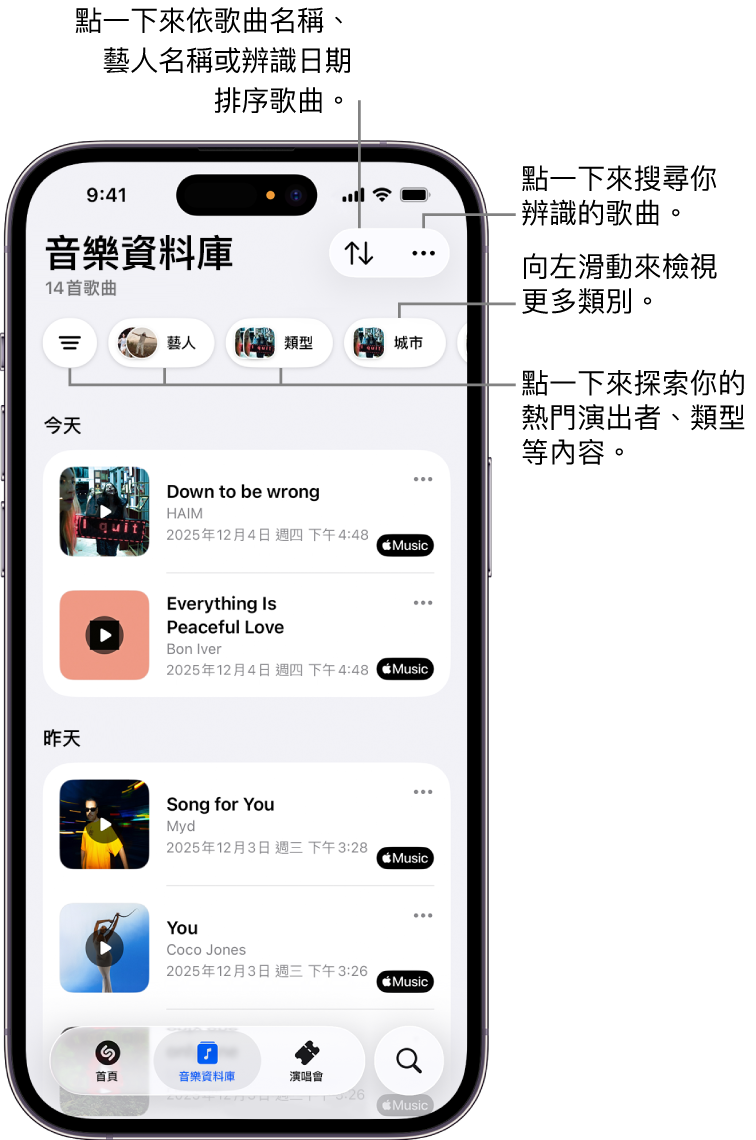 Shazam App 的「音樂資料庫」畫面,顯示搜尋與排序選項。