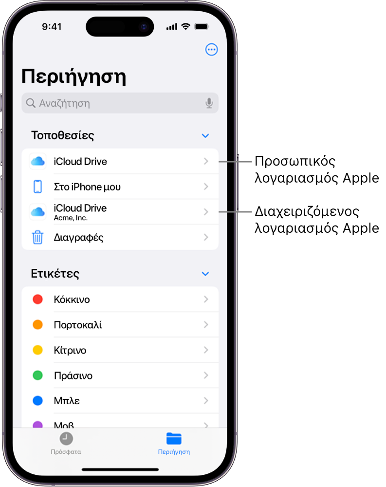Μια οθόνη iPhone όπου φαίνονται δύο iCloud Drive, ένα με χρήση προσωπικού λογαριασμού Apple και ένα με χρήση διαχειριζόμενου λογαριασμού Apple.