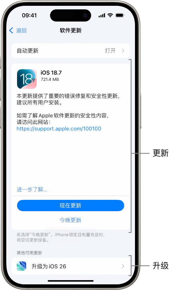 iPhone 屏幕显示更新到 iOS 18.7 或升级到 iOS 26。