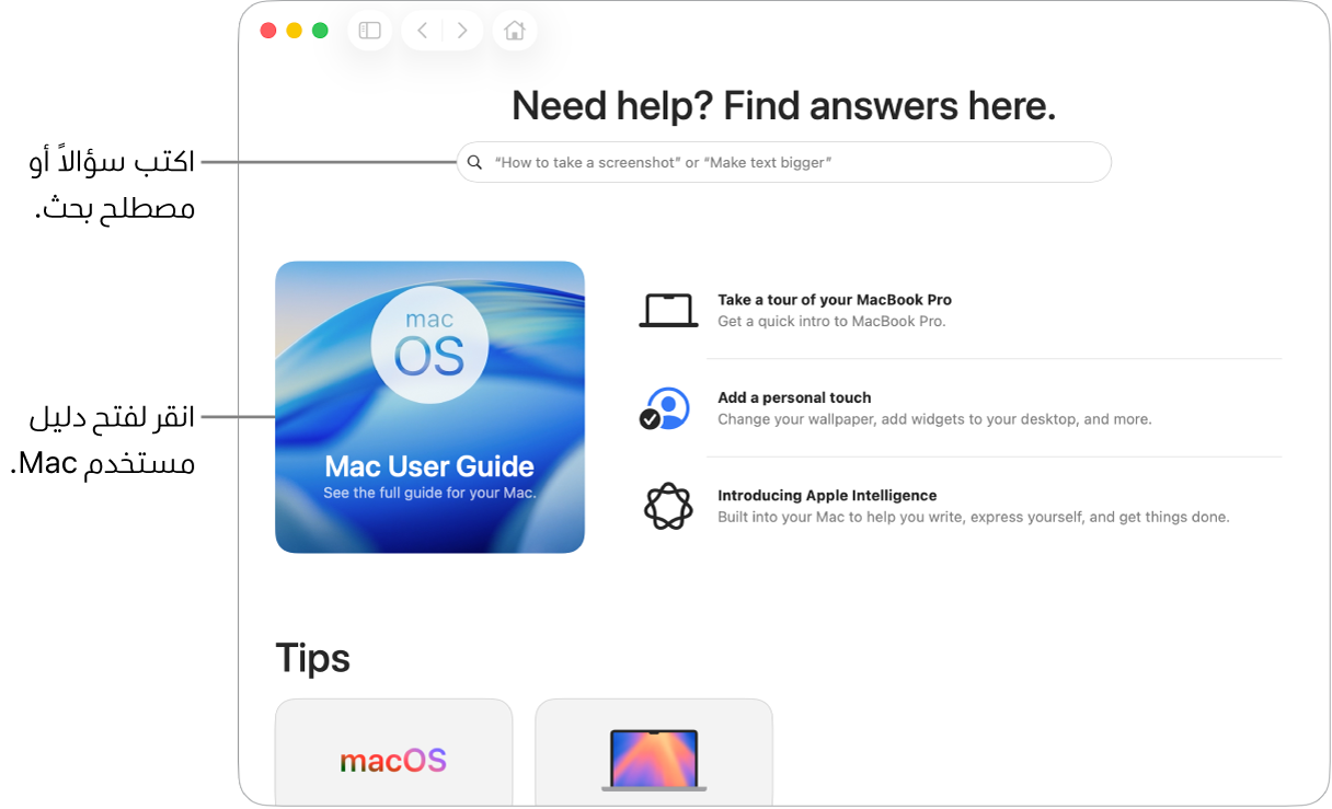 الصفحة الرئيسية لتطبيق التلميحات ويظهر بها دليل مستخدم Mac وحقل البحث والموضوعات المقترحة.