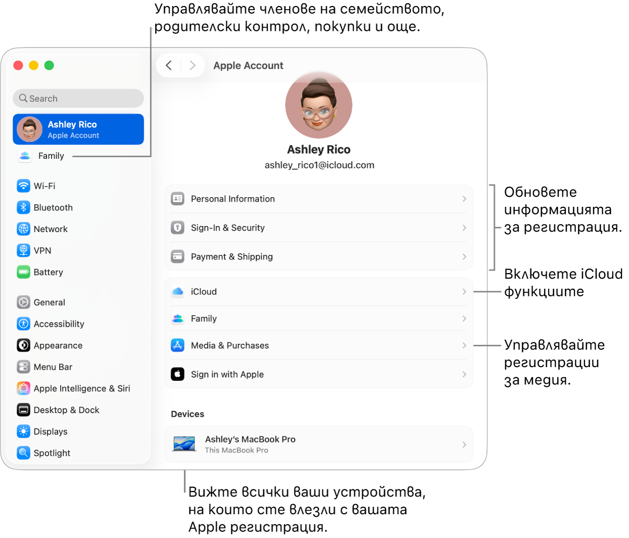 Настройките на Apple регистрация в System Settings (Системни настройки) с изнесени надписи за обновяване на информация за регистрация, включване и изключване на функциите на iCloud, управление на регистрации за медийно съдържание и настройки на Family (Семейство), от които можете да управлявате членовете на семейството, родителски контрол, покупки и други.