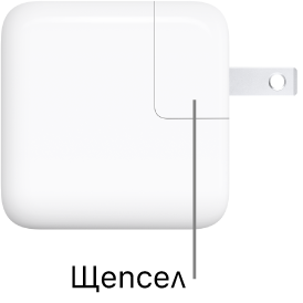 30W USB-C захранващ адаптер.