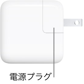 30W USB-C電源アダプタ。