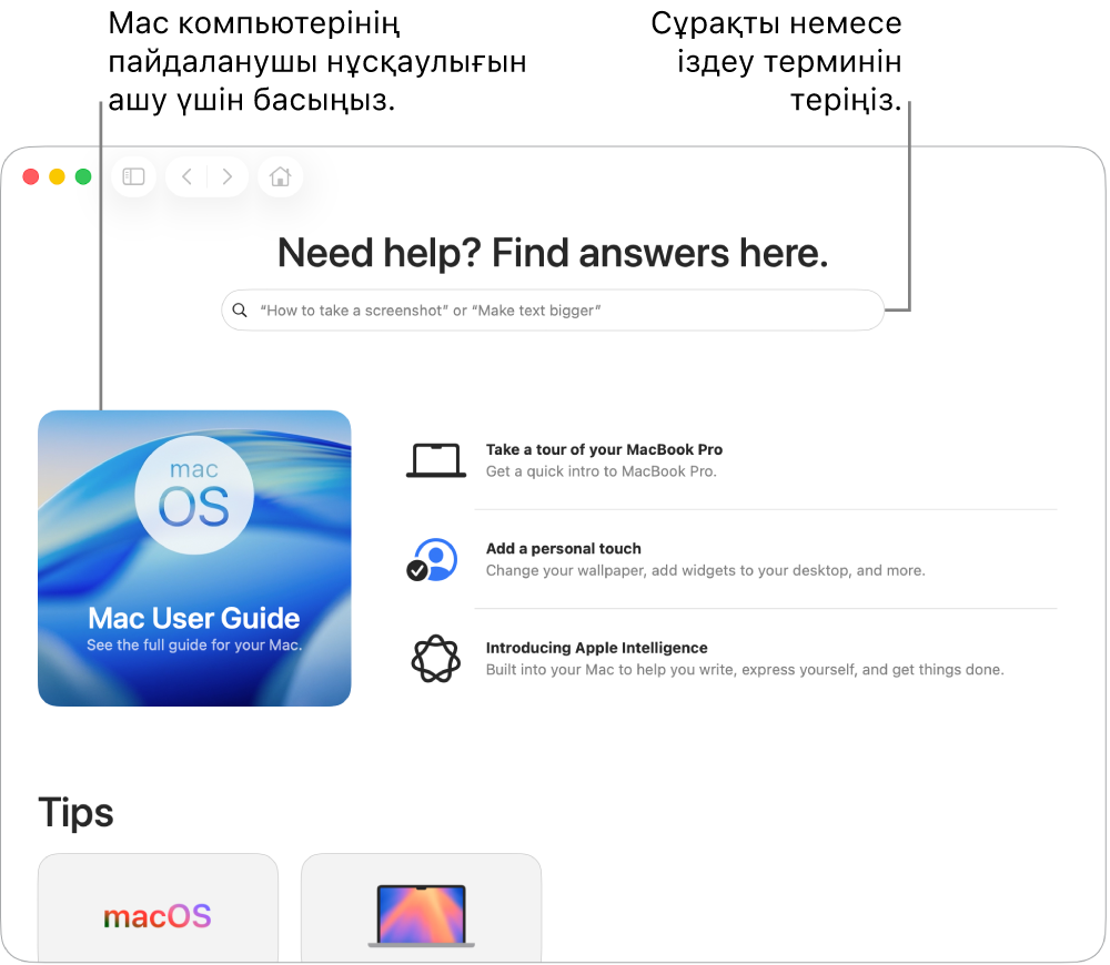 Mac компьютерінің пайдаланушы нұсқаулығын, іздеу өрісін және ұсынылған тақырыптарды көрсетіп тұрған Tips App Landing беті.