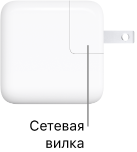 Адаптер питания USB-C мощностью 30 Вт.