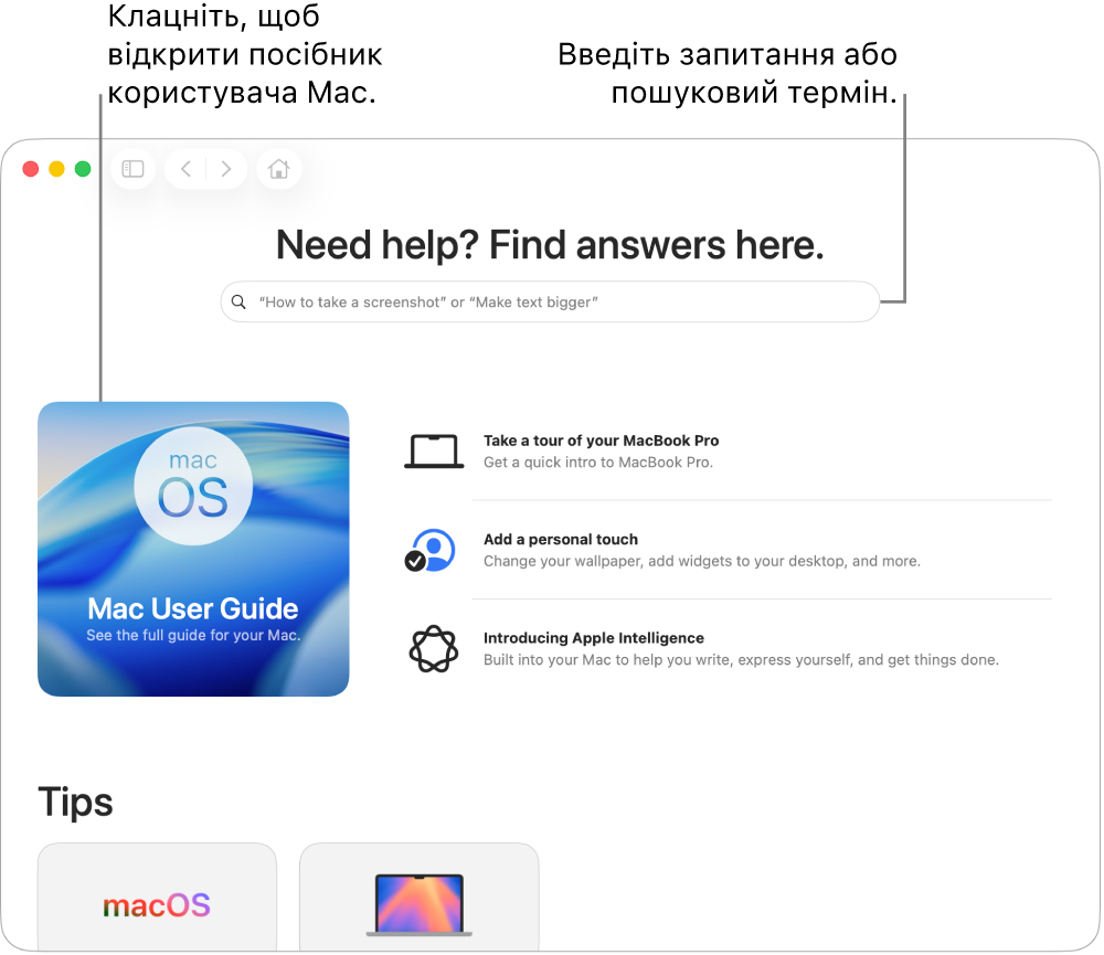 Цільова сторінка програми «Поради», з Посібником користувача, полем пошуку і запропонованими темами.