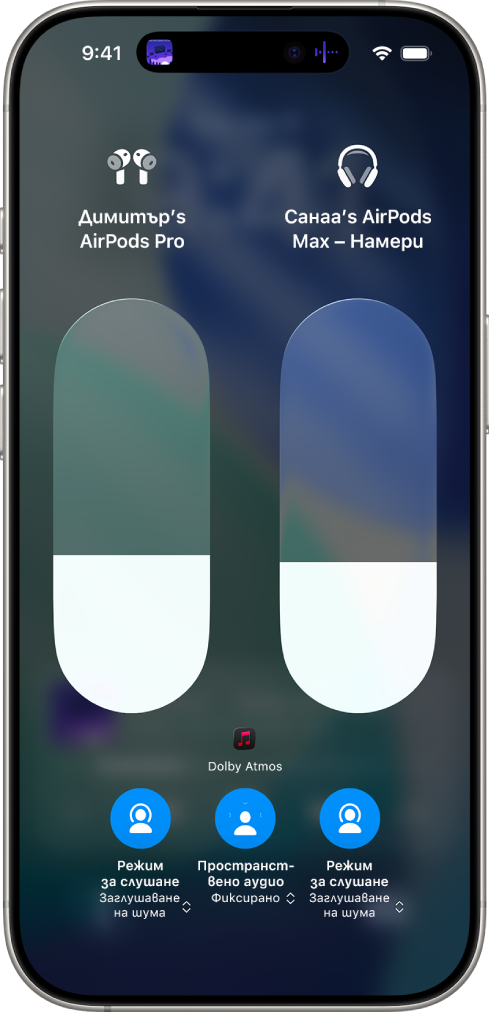 Екранът за сила на звука в Контролен център, показващ силата на звука за два чифта слушалки AirPods. Под индикатора за сила на звука вляво е бутона Режим на слушане, показващ, че е включено Елиминиране на шума. Под индикатора за сила на звука вдясно е бутона Режим на слушане, показващ, че е включено Елиминиране на шума.