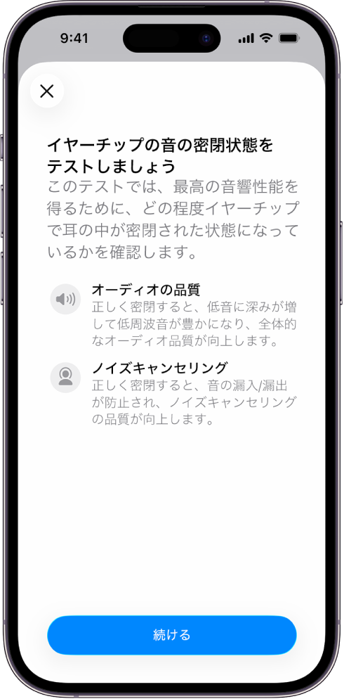 AirPods Pro 3の音響の密閉状態を測定するテストが表示されているiPhoneの画面。