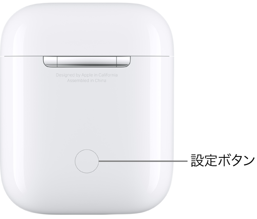 AirPods 1と2の充電ケースの背面中央にある設定ボタン。