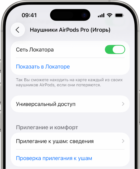 В разделе настроек Bluetooth на iPhone отображаются настройки AirPods Pro. Включен параметр «Сеть Локатора», который позволяет просматривать геопозицию AirPods на карте в случае их потери.