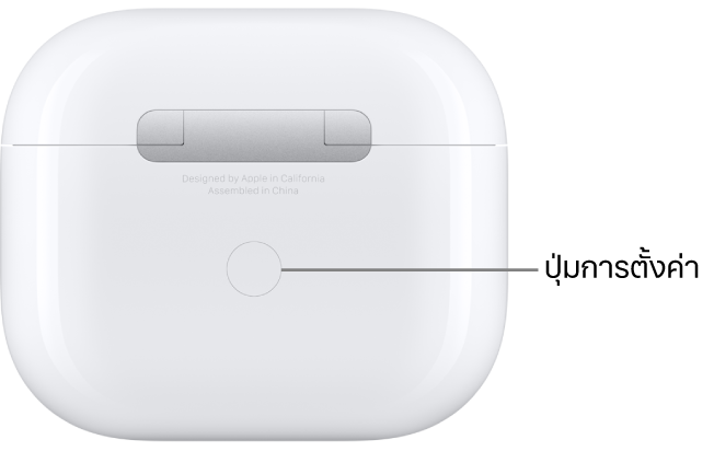 ปุ่มตั้งค่าที่อยู่ตรงกลางด้านหลังของเคสชาร์จ AirPods 3