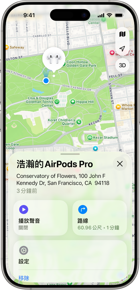 iPhone 上「尋找」App 中的畫面。AirPods 的位置顯示在舊金山地圖上,列出了地址以及「播放聲音」或「路線」的選項。