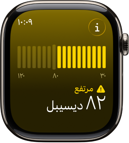 يُظهر تطبيق الضوضاء مقياسًا للصوت ومستوى صوت يبلغ 89 ديسيبل مع كلمة "عالٍ" أعلاه.