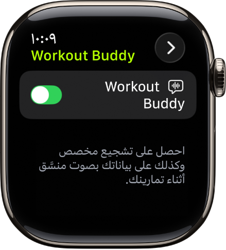شاشة رفيق التمرين في تطبيق التمرين.