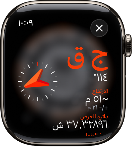 تطبيق البوصلة يعرض شاشة المعلومات. يظهر الاتجاه في منتصف اليمين مع اتجاه البوصلة (جنوب شرق) ودرجات (114 درجة). يُعرَض الانحدار والارتفاع الحاليان أدناه. يظهر مؤشر البوصلة على اليسار. يظهر زر إغلاق في أعلى اليمين.