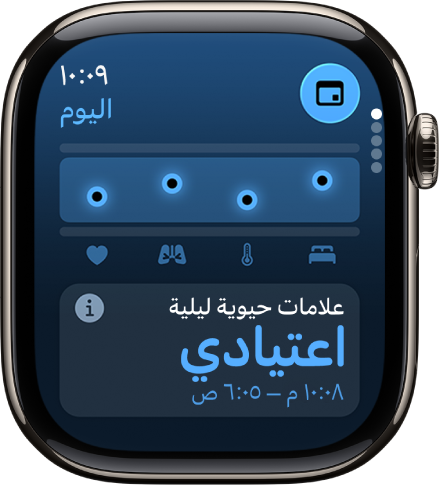 شاشة في تطبيق العلامات الحيوية تعرض مقاييس الصحة طوال الليل.