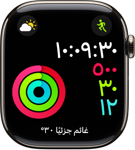 تعرض واجهة الساعة "النشاط - رقمية" الوقت بالإضافة إلى تقدم هدف التحرك، والتمرين، والوقوف. هناك ثلاث إضافات: يظهر الطقس في الأعلى يمينًا، والتمرين في الأعلى يسارًا، وإضافة حالات الطقس في الأسفل.