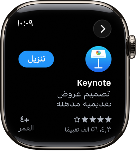شاشة App Store تعرض صفحة المنتج الخاصة بالتطبيق مع وصف موجز للتطبيق وتقييماته وزر الحصول على التطبيق على اليسار.