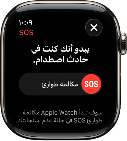 شاشة اكتشاف الاصطدام تعرض شريط تمرير طوارئ SOS لبدء مكالمة طوارئ.