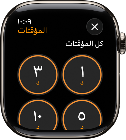 شاشة تطبيق المؤقت، تعرض زر إضافة لإنشاء مؤقت جديد، ومؤقتات سريعة لمدة 1 أو 3 أو 5 أو 10 دقائق.