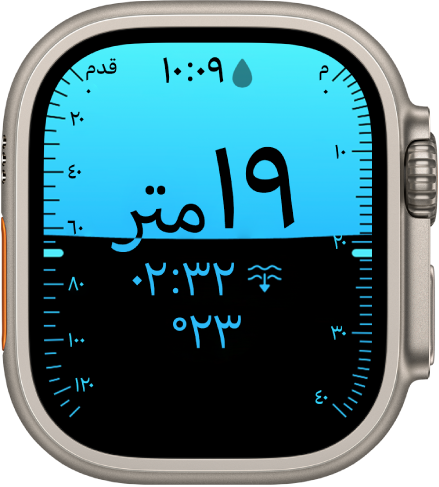 شاشة العمق على Apple Watch Ultra، تُظهر العمق الحالي والوقت المنقضي ودرجة حرارة الماء.