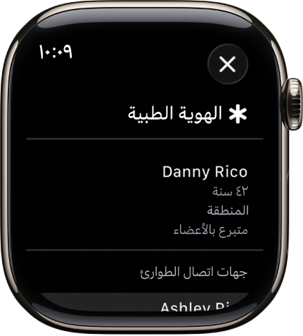 شاشة الهوية الطبية تُظهر اسم الشخص وعمره ولغته وحالة التبرع بالأعضاء وجهات الاتصال في حالات الطوارئ.