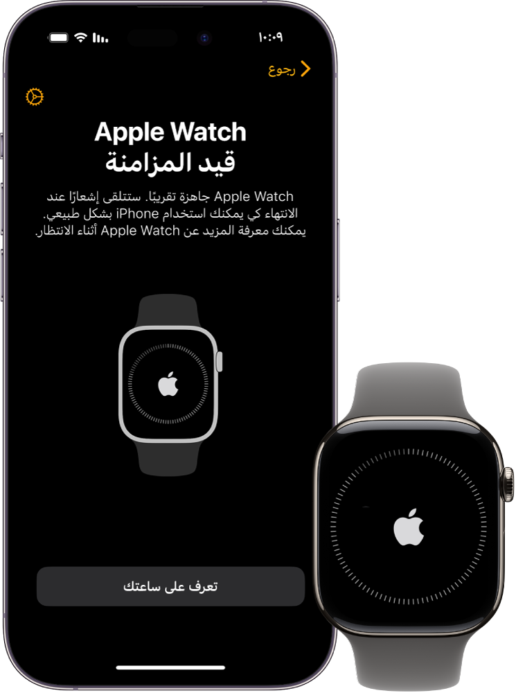 iPhone و Apple Watch يظهران شاشتي المزامنة.