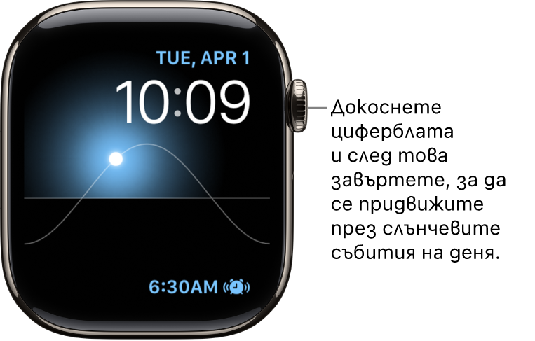 Циферблат Solar Graph (Графика на слънцето), показващ деня, датата и текущия час, които не могат да се променят. Добавката Timer (Таймер) се появява долу вдясно. Докоснете циферблата и след това завъртете коронката Digital Crown, за да преместите слънцето в небето съответно на здрач, зазоряване, пладне, залез или нощ.