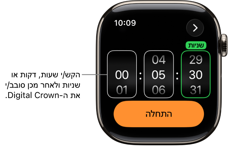 הגדרות ליצירת ספירה לאחור מותאמת אישית, עם השעה משמאל, הדקות באמצע והשניות מימין. הכפתור ״התחלה״ נמצא למטה.