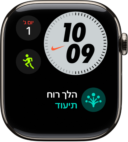 עיצוב השעון ״Nike קומפקטי״ עם היום והתאריך מימין למעלה, עם השעה משמאל למעלה, עם התצוגה של ״אימון״ באמצע מימין, ועם התצוגה ״ספירות לאחור״.