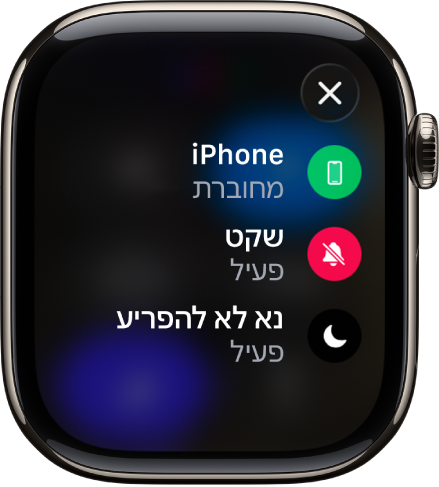 פרטי המצב מראים iPhone מחובר, ״שירותי מיקום״ בשימוש עם ״הודעות״, מצב ״שקט״ מופעל ו״נא לא להפריע״ מופעל.