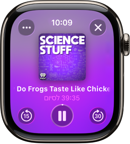 היישום ״פודקאסטים״ שמצג את המסך ״מתנגן כעת״ עם עטיפת האלבום, שם הפרק, והזמן שנותר במרכז. בתחתית המסך נמצאים הכפתורים לדילוג אחורה, להפעלה או השהיה ולדילוג קדימה. הכפתור ״אפשרויות נוספות״ נמצא בפינה הימנית העליונה והכפתור ״סיגרה״ נמצא בפינה השמאלית העליונה.