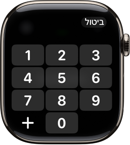 לוח המקשים ביישום ״טלפון״.