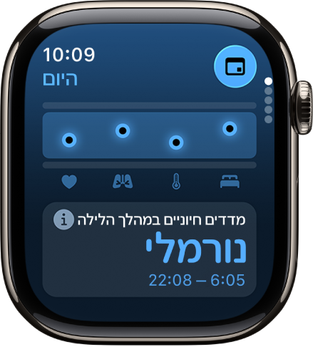 מסך ביישום ״מדדים חיוניים״ שמראה מדדי בריאות מהלילה