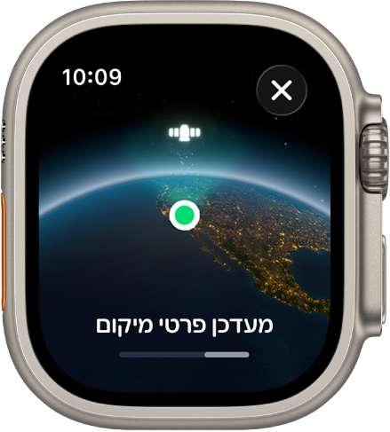 מסך עם הכיתוב ״מעדכן פרטי מיקום״ ועם סרגל התקדמות, ותצוגה של כדור הארץ מהחלל עם נקודת חיווי של המיקום בצבע ירוק.