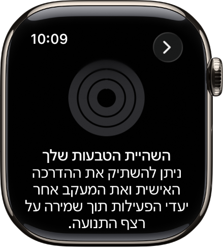 המסך של ״השהיית הטבעות שלך״.