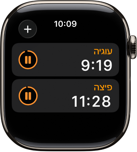 שתי ספירות לאחור ביישום ״ספירות לאחור״. בכל ספירה לאחור נכתב הזמן שנשאר מתחת לשם הספירה לאחור וכפתור השהייה משמאל. משמאל למעלה נמצא כפתור ההוספה.
